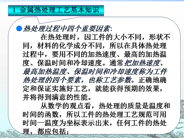 金屬材料與熱處理基礎知識 (3).png