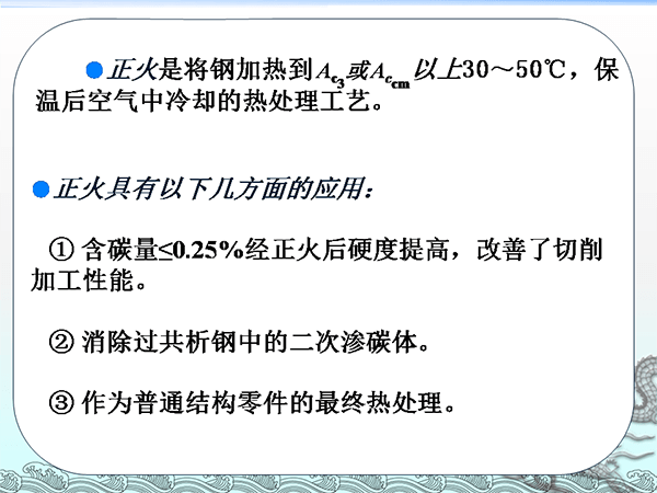 金屬材料與熱處理基礎知識 (12).png